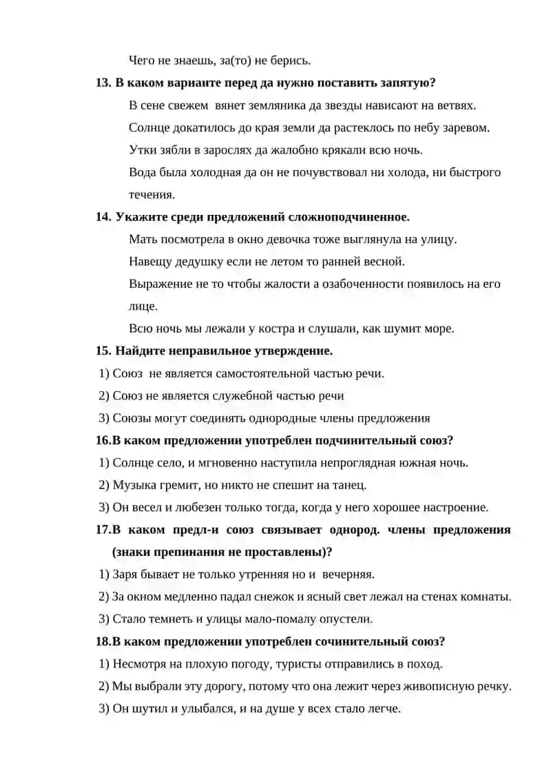 Тест по теме «Союз» 3