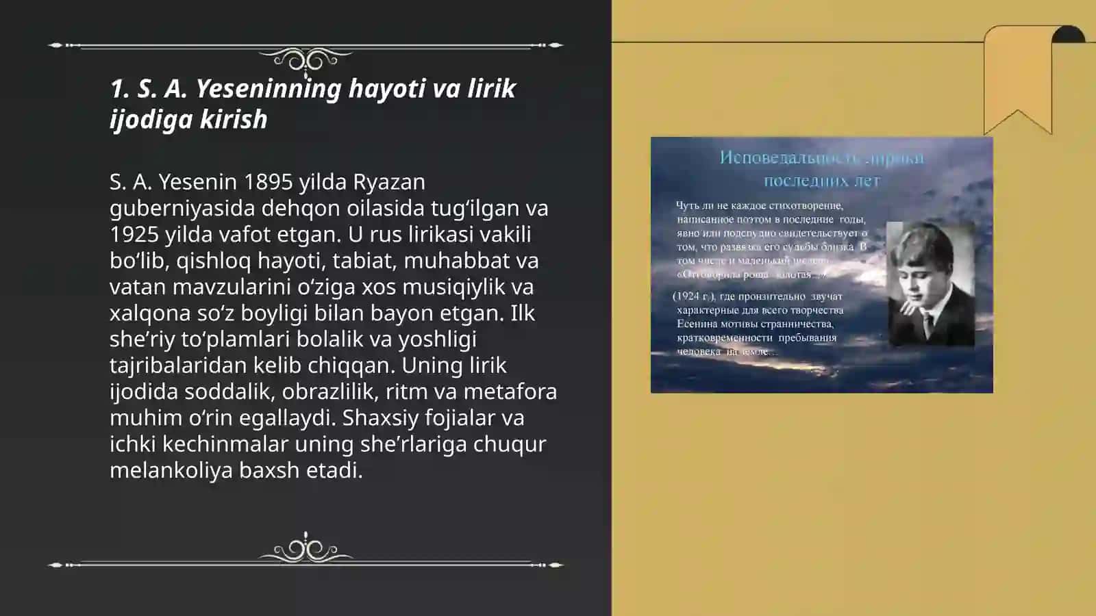 Знакомство с лирикой С.А. Есенина 3