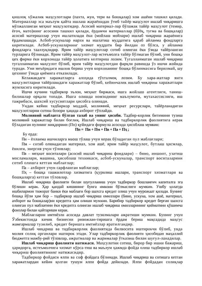 Ишлаб чиқариш 3
