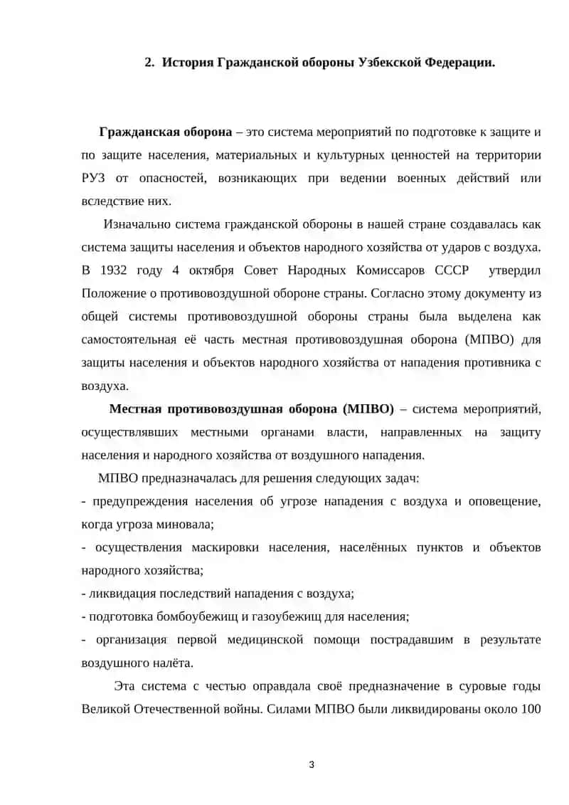 ОБЩИЕ ПРИНЦИПЫ ОРГАНИЗАЦИИ ГРАЖДАНСКОЙ ЗАЩИТЫ 3