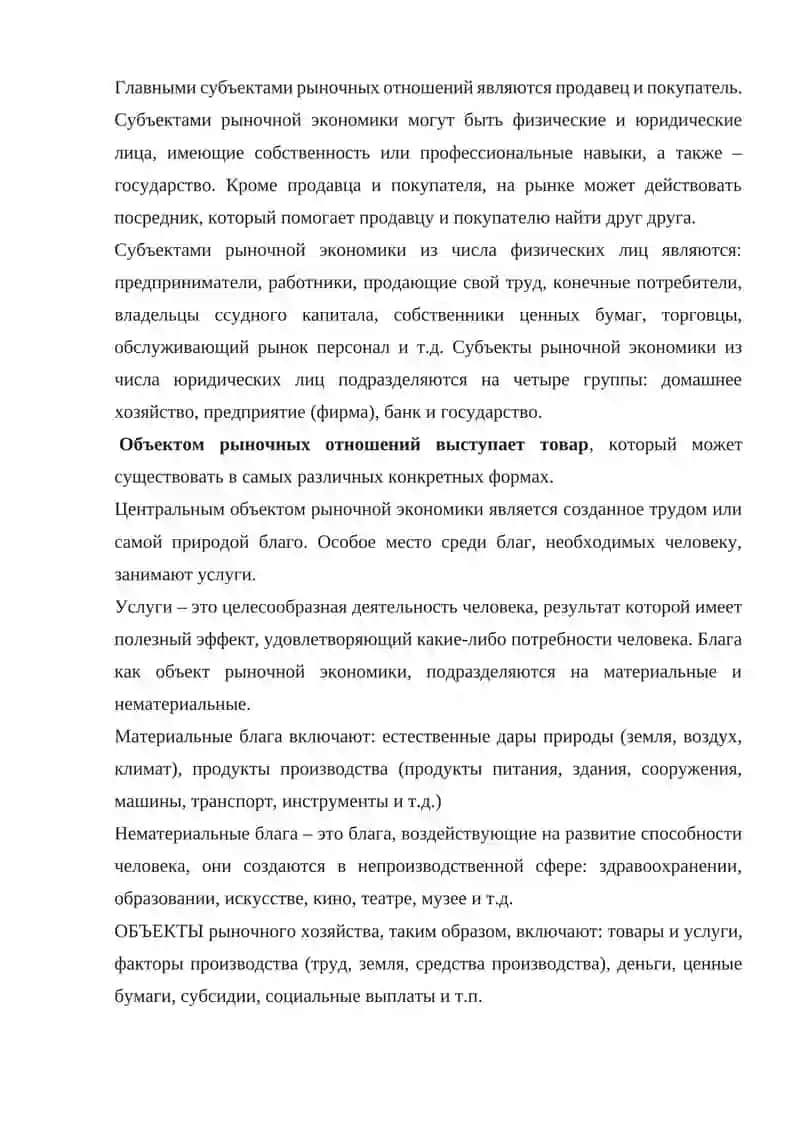 Рыночная экономика 3