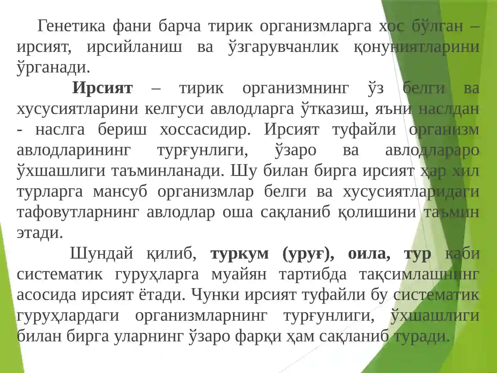 Генетика фанига кириш 3
