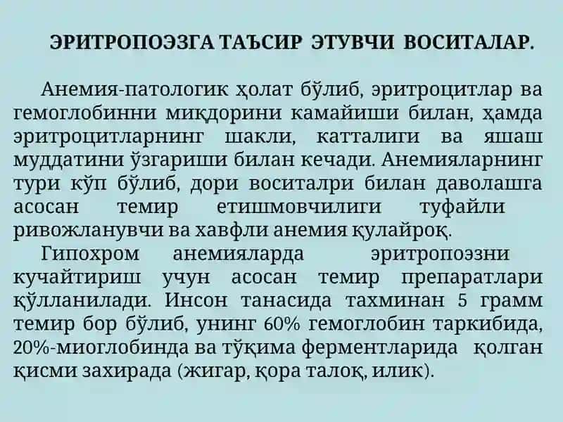 QON HOSIL BOʻLISHIGA TA'SIR ETUVCHI VOSITALAR 3