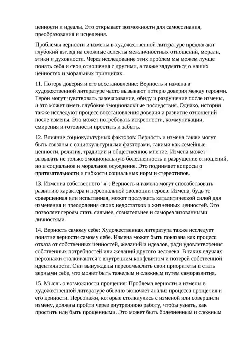 Концепции верности и измены 3