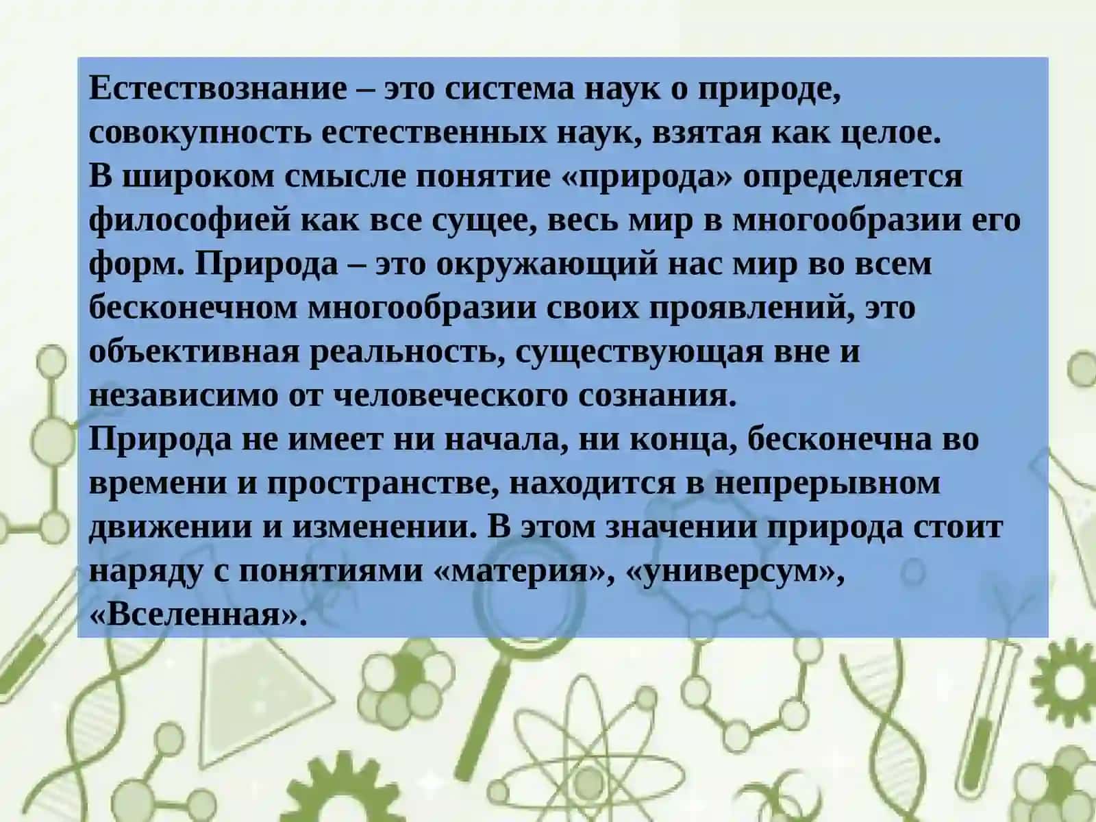 Предмет И Задачи Методики Преподавания Естествознания 3