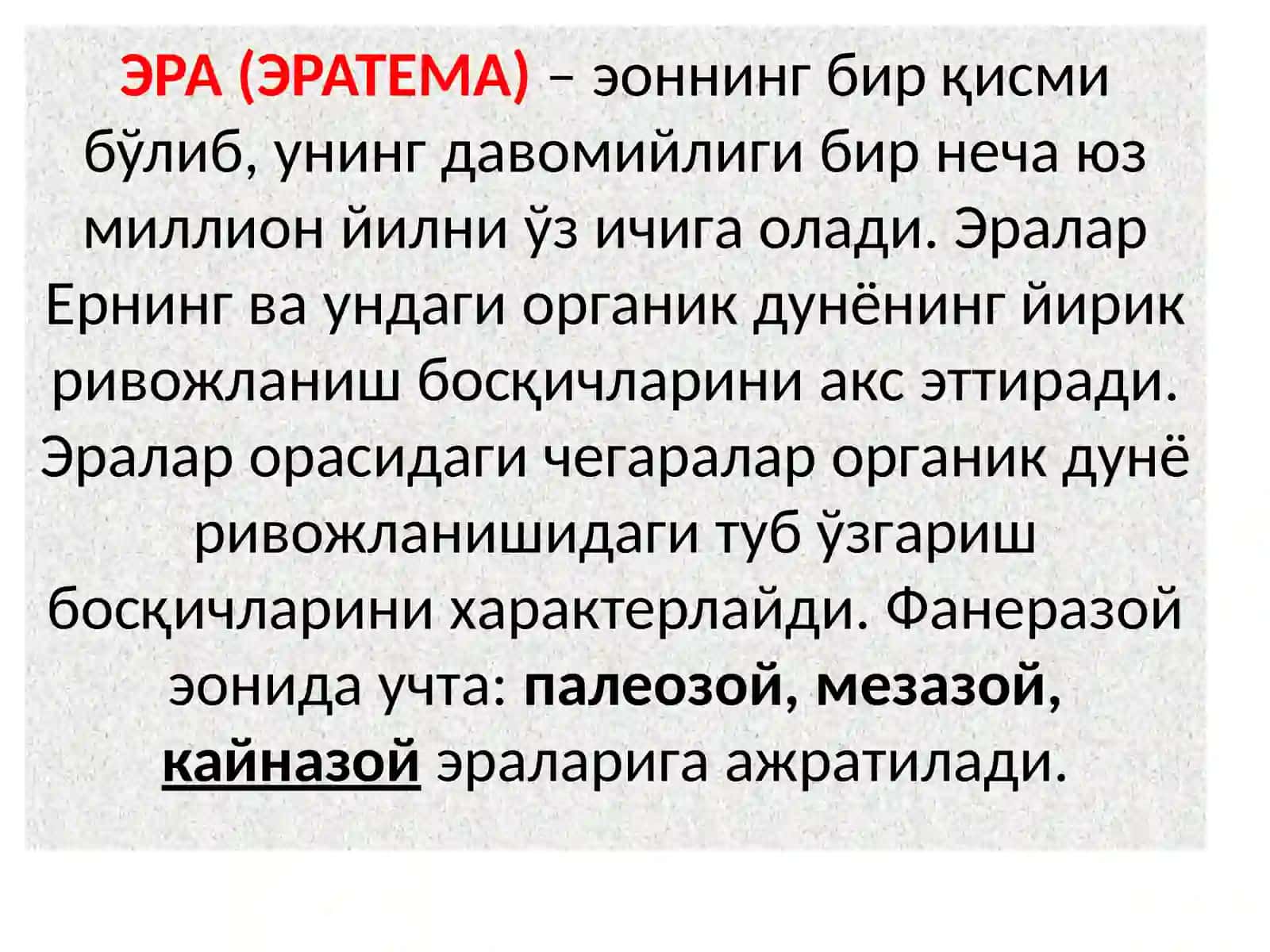 ГЕОХРОНОЛОГИК ШКАЛА 3