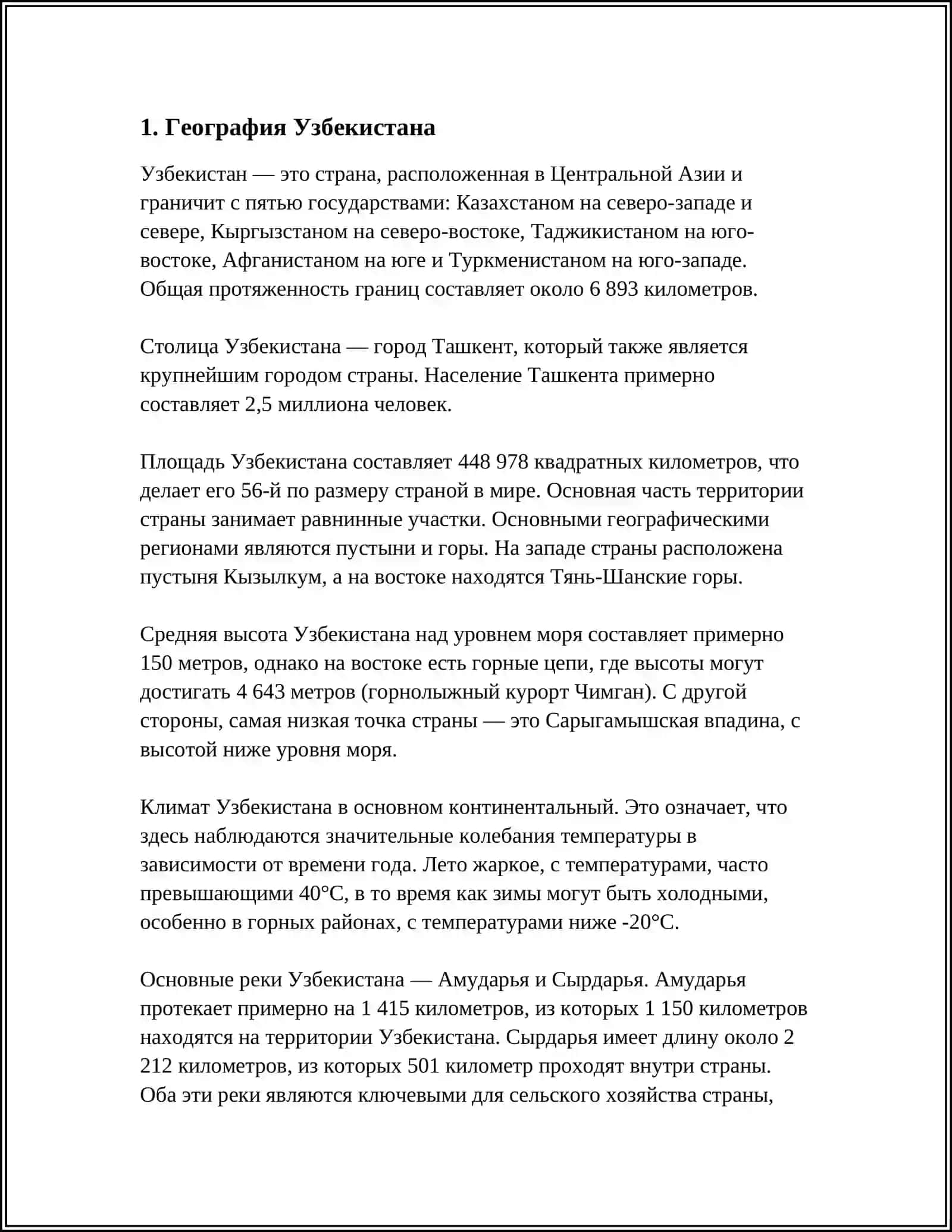 УЗБЕКИСТАН 3