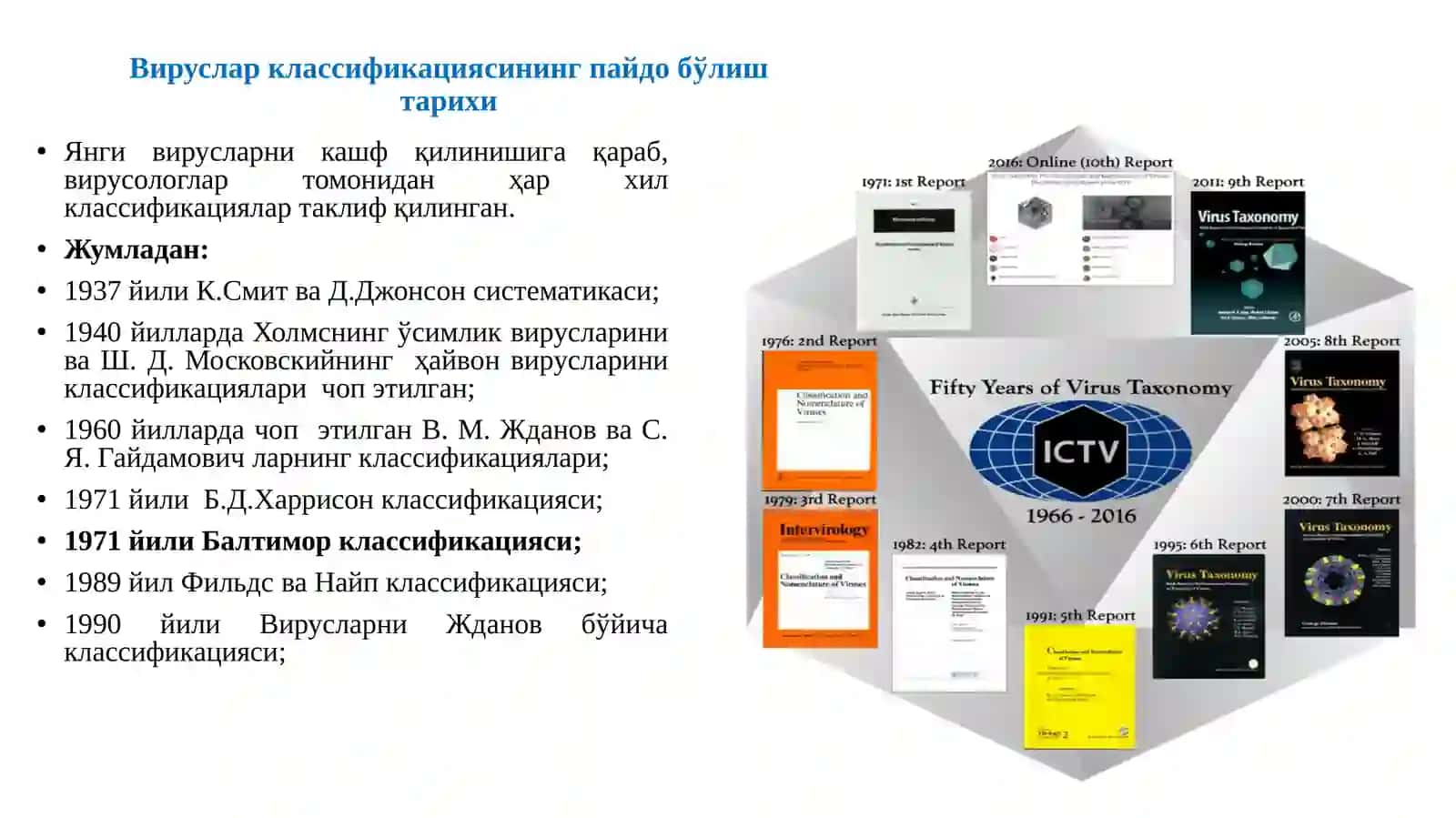 Вирусларни классификацияси 3