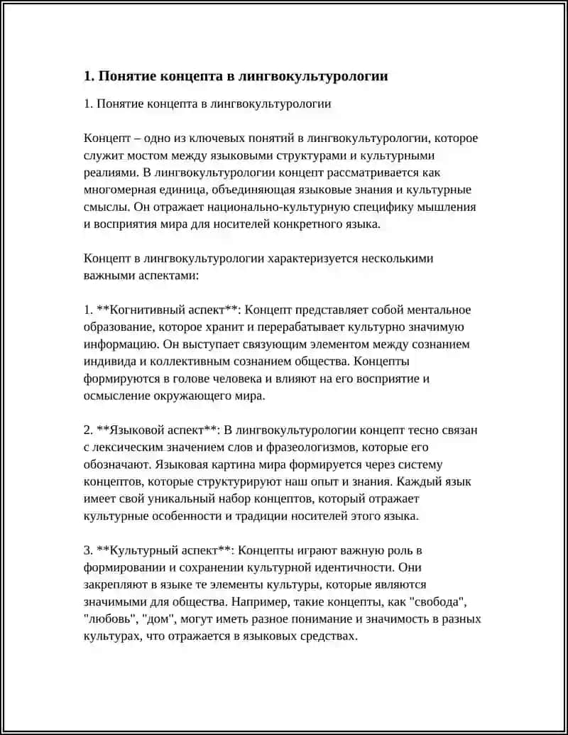 КОНЦЕПТ КАК ОСНОВА ЯЗЫКОВОЙ КАРТИНЫ МИРА 3