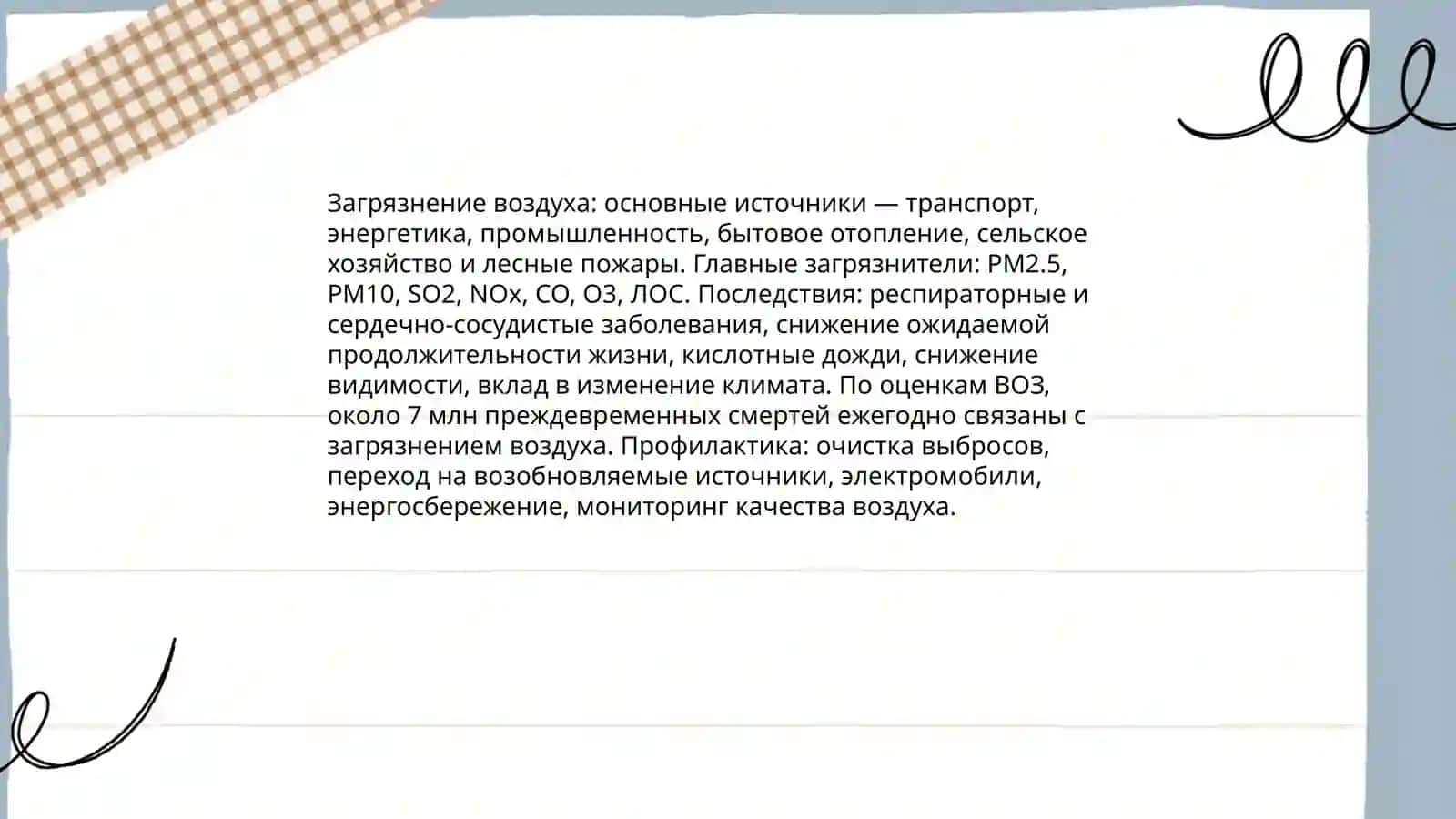 Проблемы экологии 3