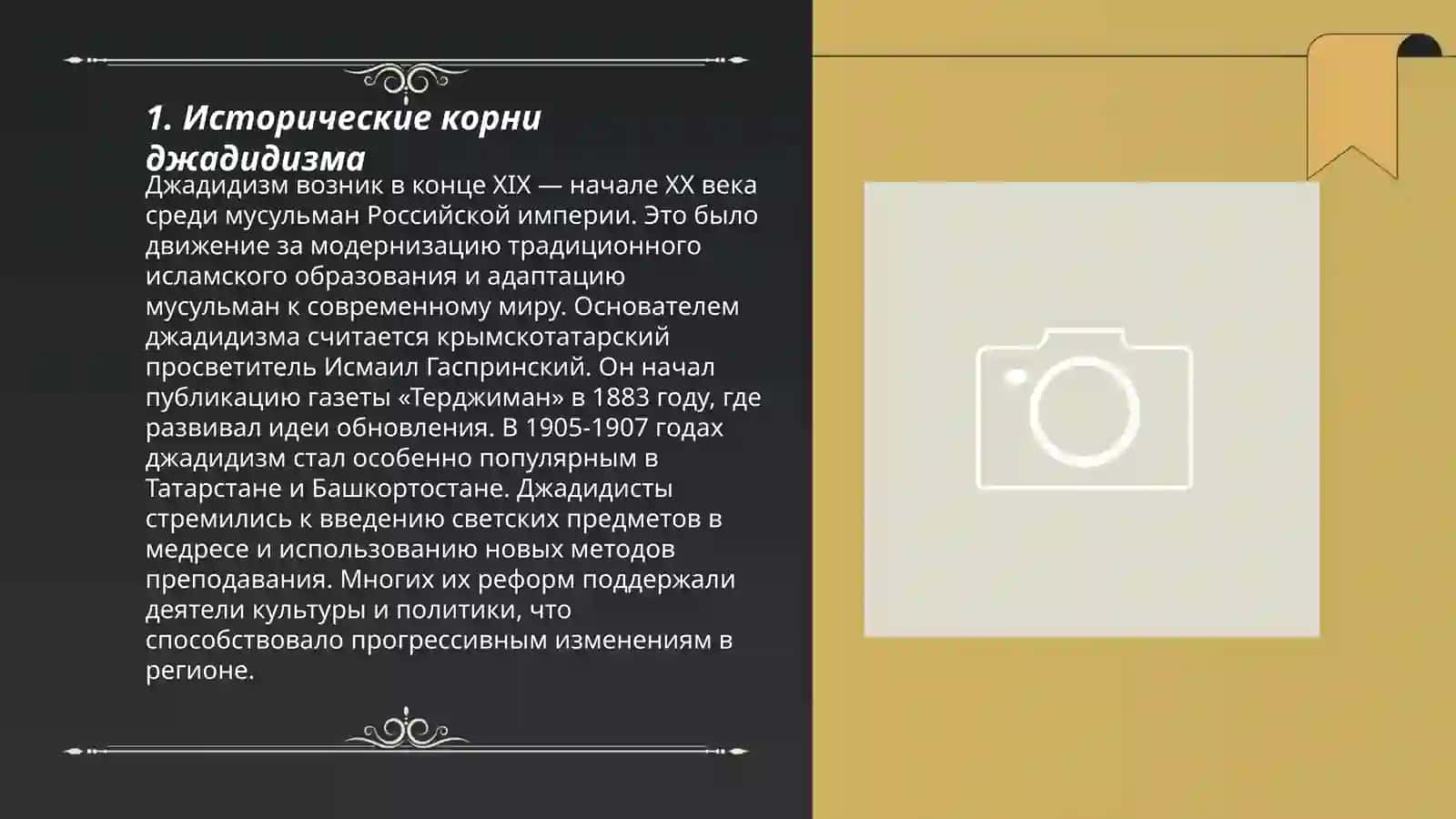 Педагогические взгляды джадидов-просветителей 3