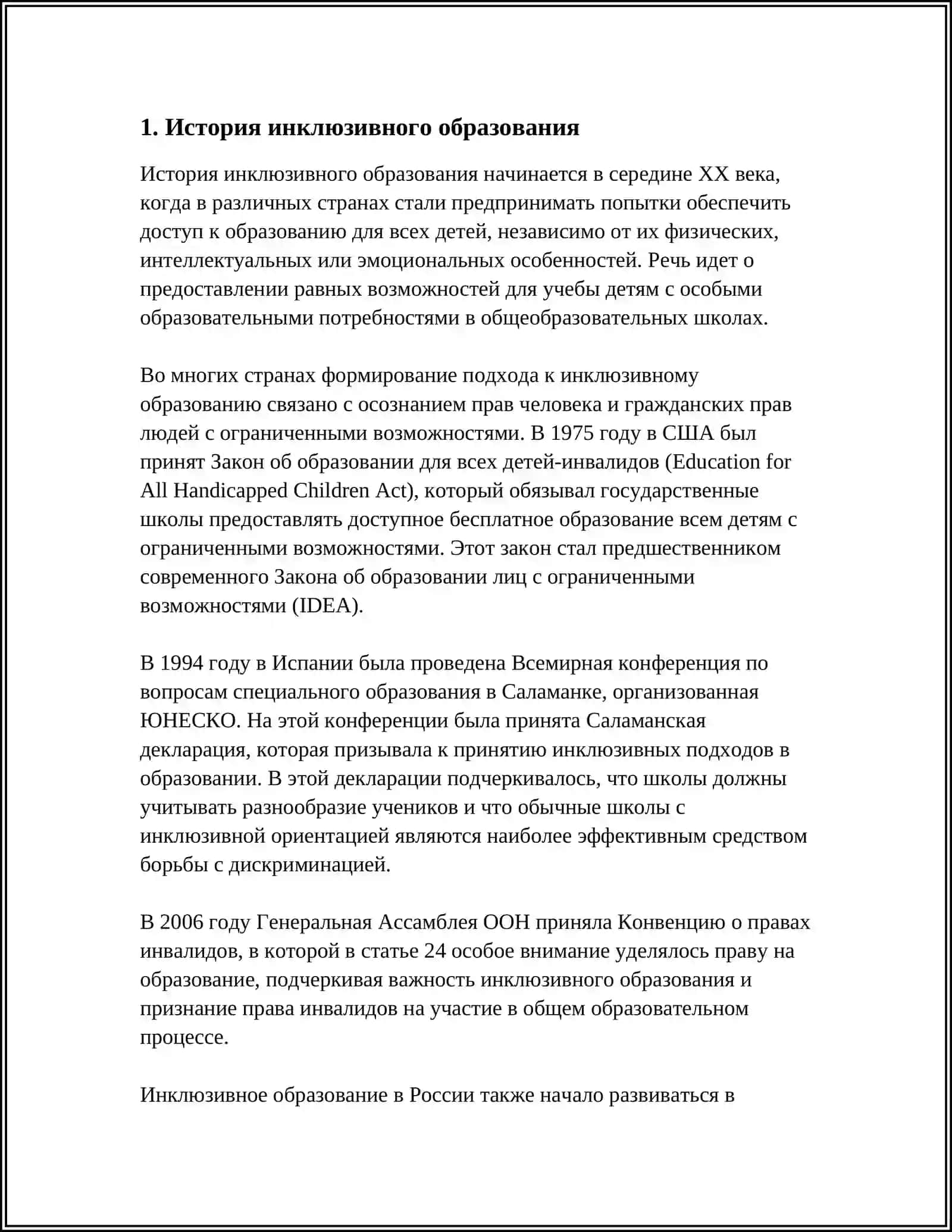 ОТКРЫТОСЬ ИНКЛЮЗИВНОГО ОБРАЗОВАНИЯ ДЛЯ ВСЕХ 3