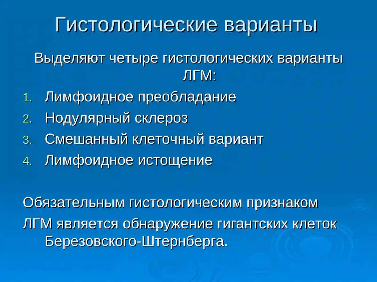 Лимфогранулематоз Limfogranulematoz 3