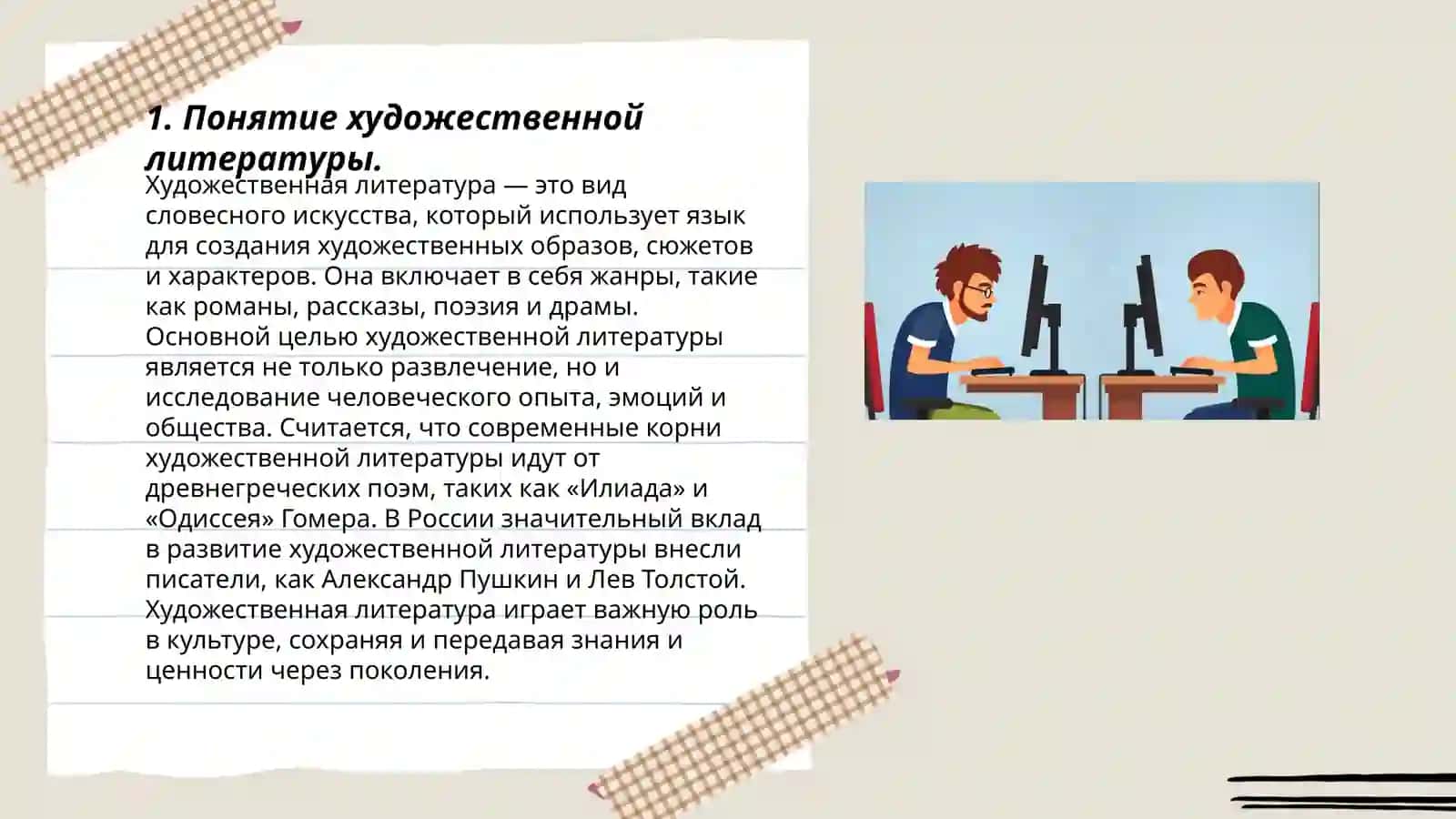 Функции художественной литературы 3