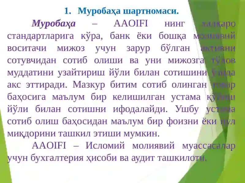 Савдовақарзшартномалари 3