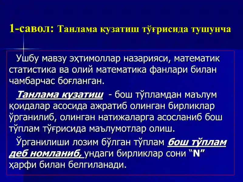 Танлама кузатиш тўғрисида тушунча 3