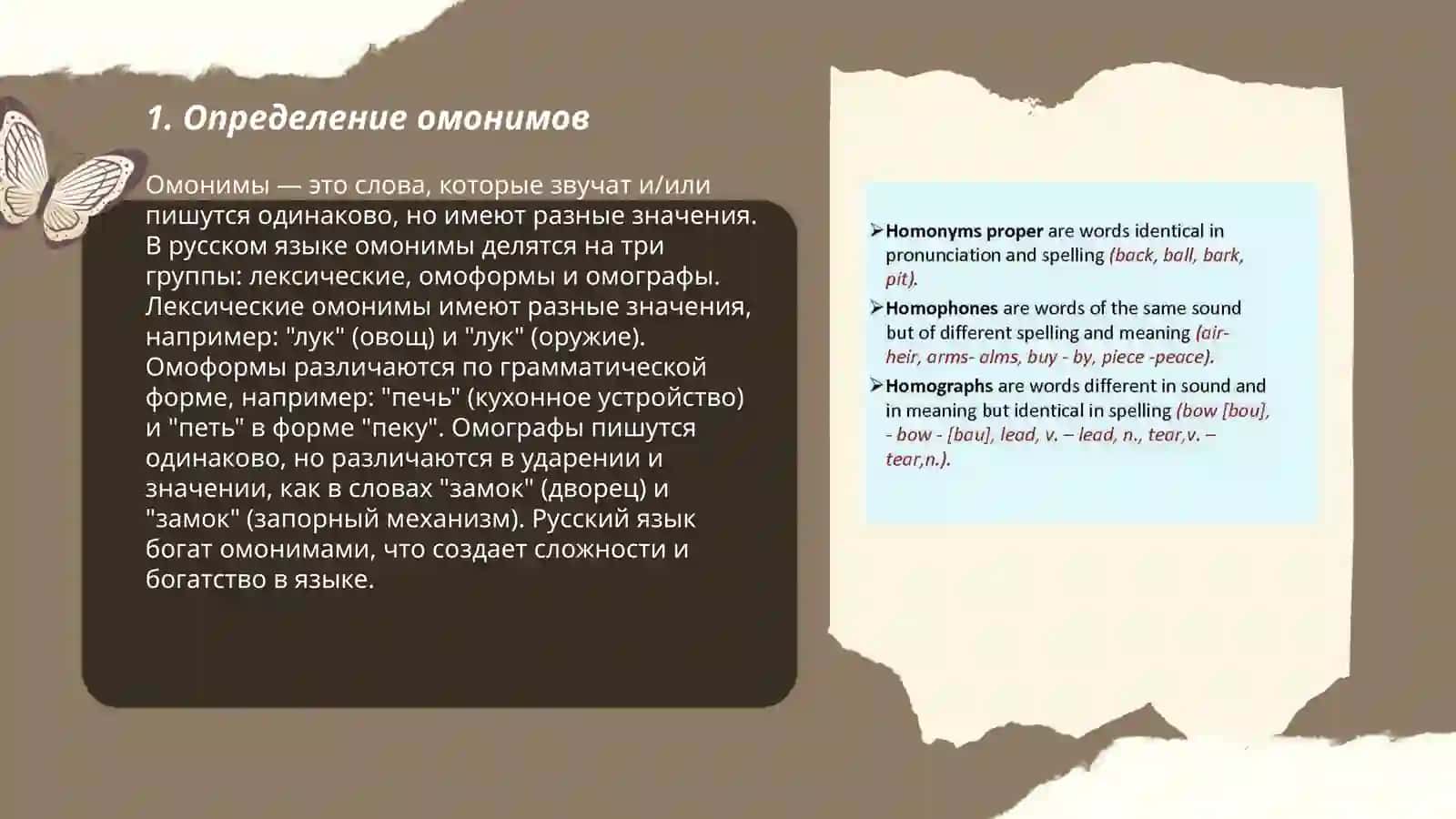 Омонимы 3