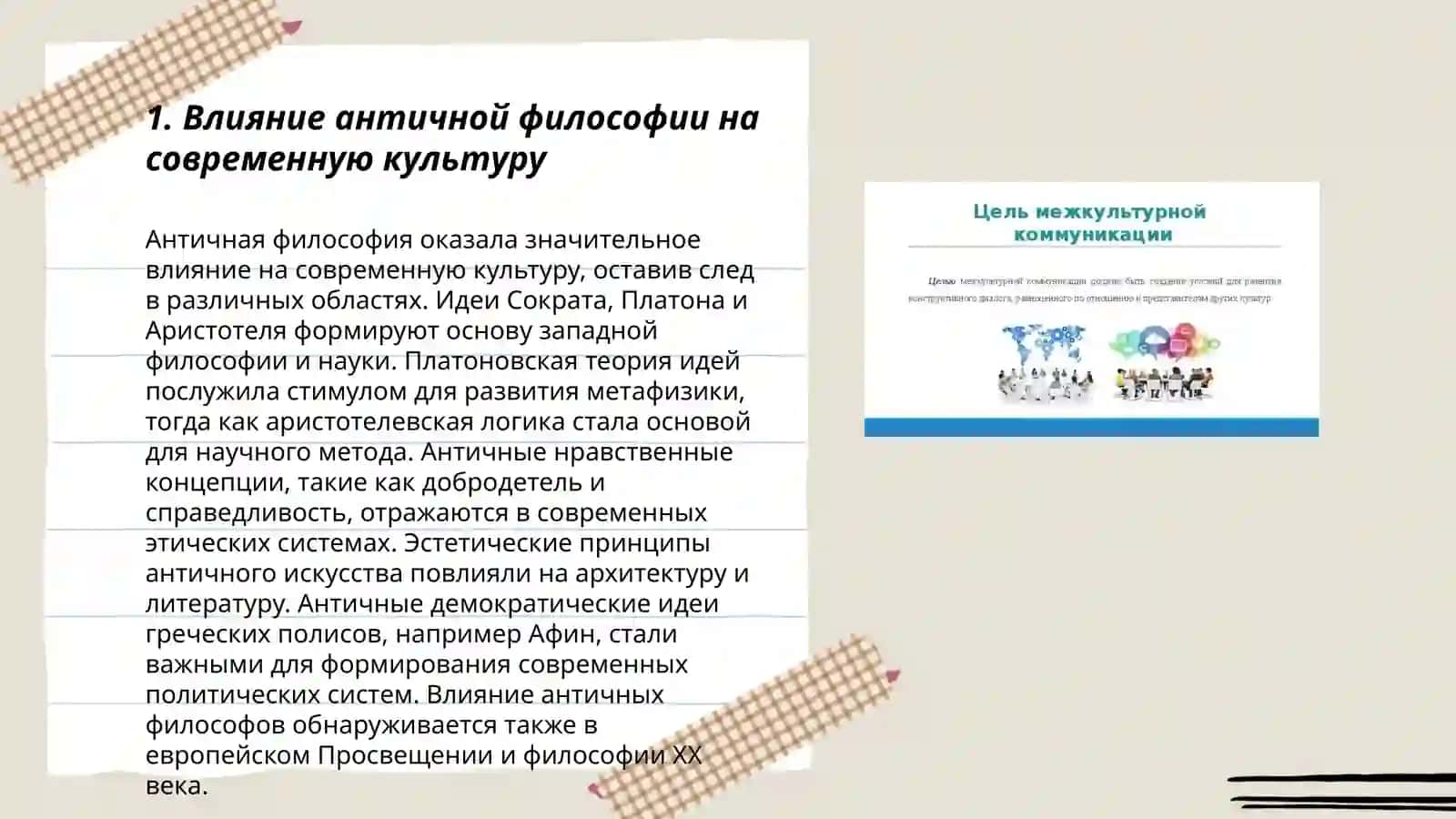 Античность и современность:межкультурный диалог 3