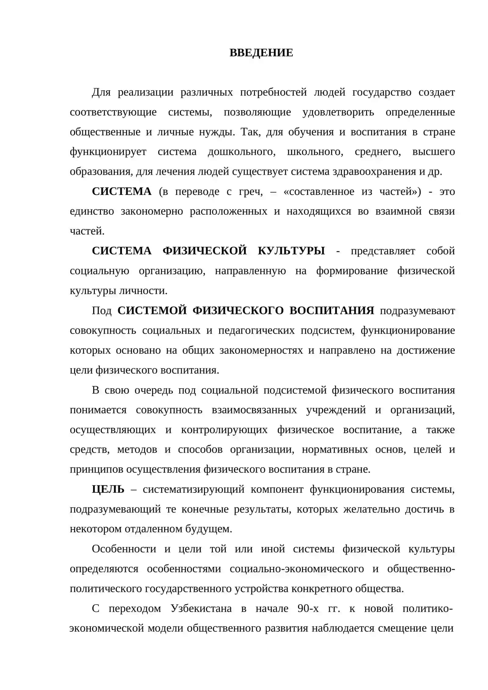 ТЕОРИЯ И МЕТОДИКА ФИЗИЧЕСКОГО ВОСПИТАНИЯ 3