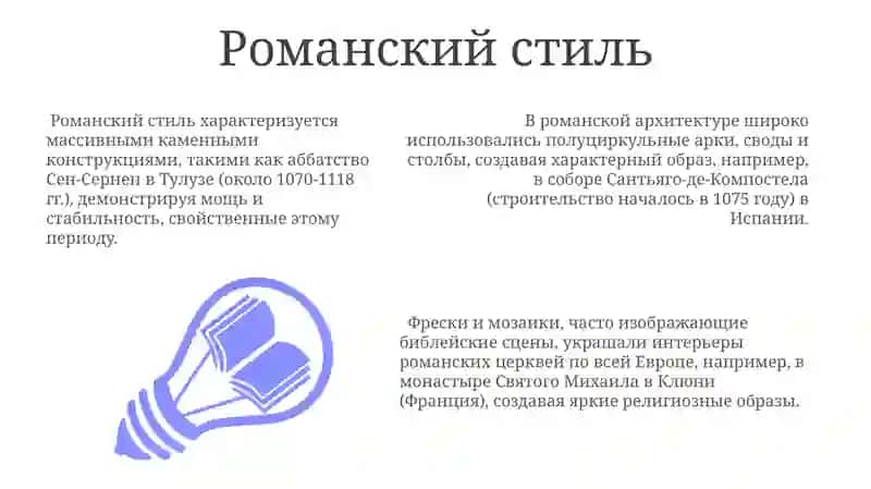 Искусство 9 - первой половины 12 века. 3
