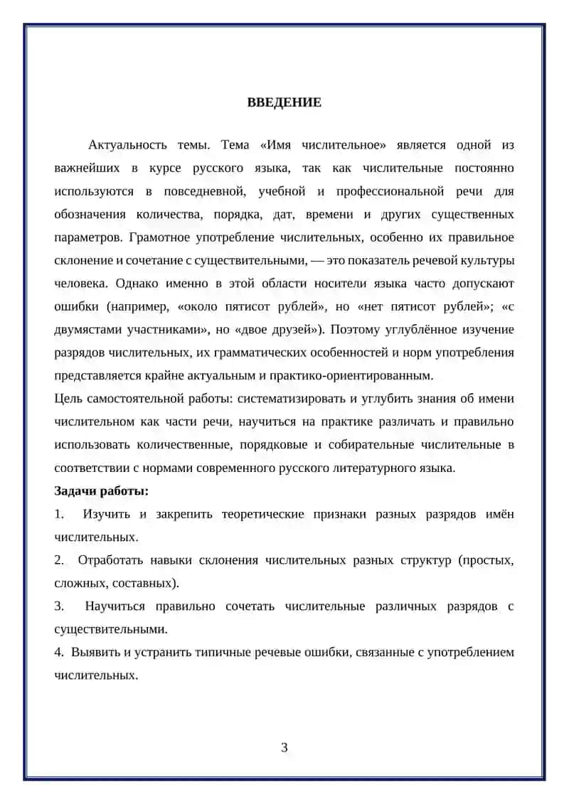 Доклад: «Имя числительное: количественные, порядковые, собирательные» 3