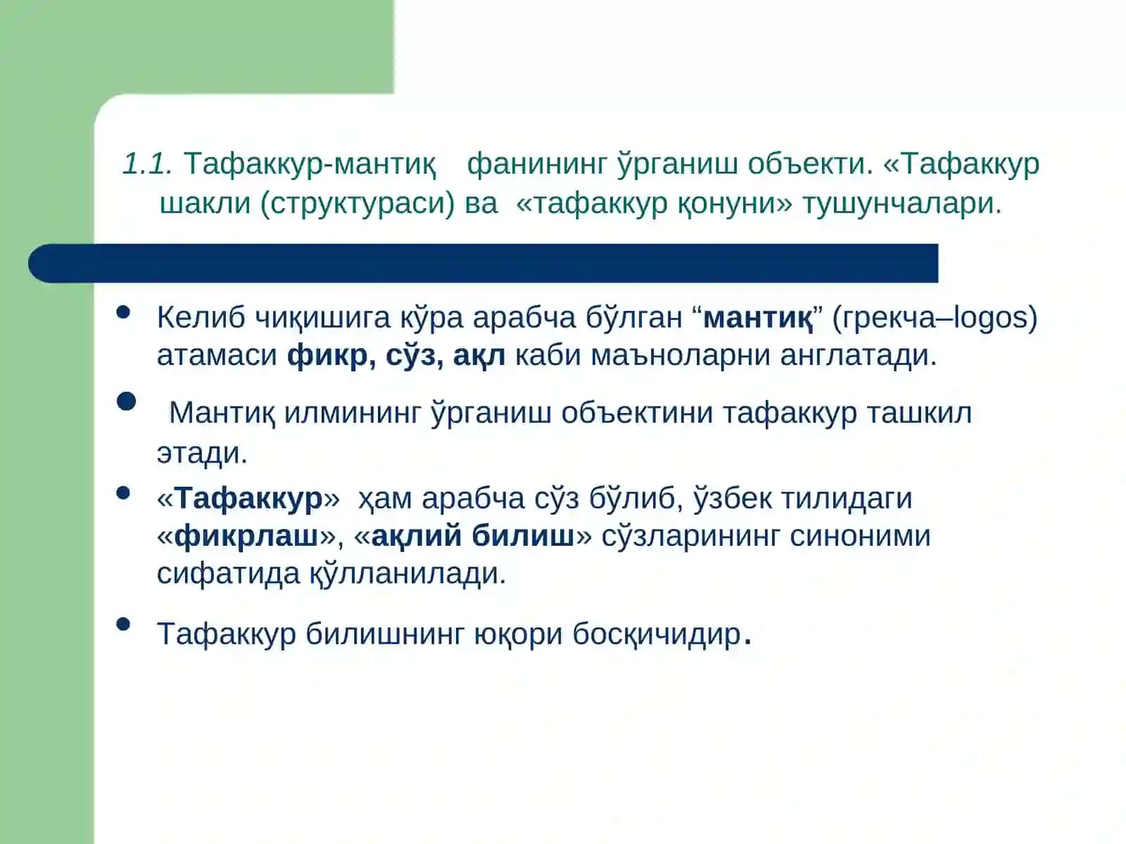 Tafakkur — mantiq ilmining o‘rganish ob’ekti 3