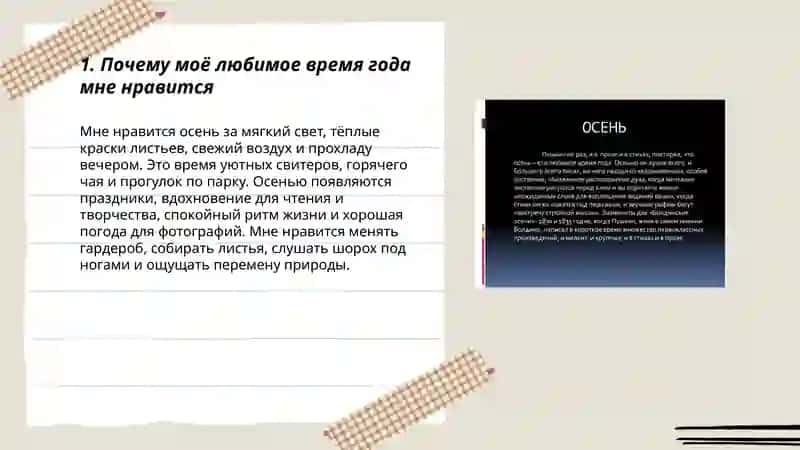 Моё любимое время года 3