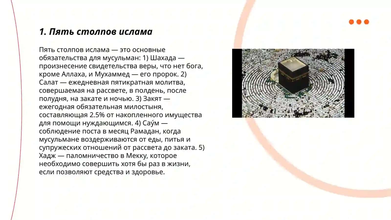 Пять столпов ислама 3