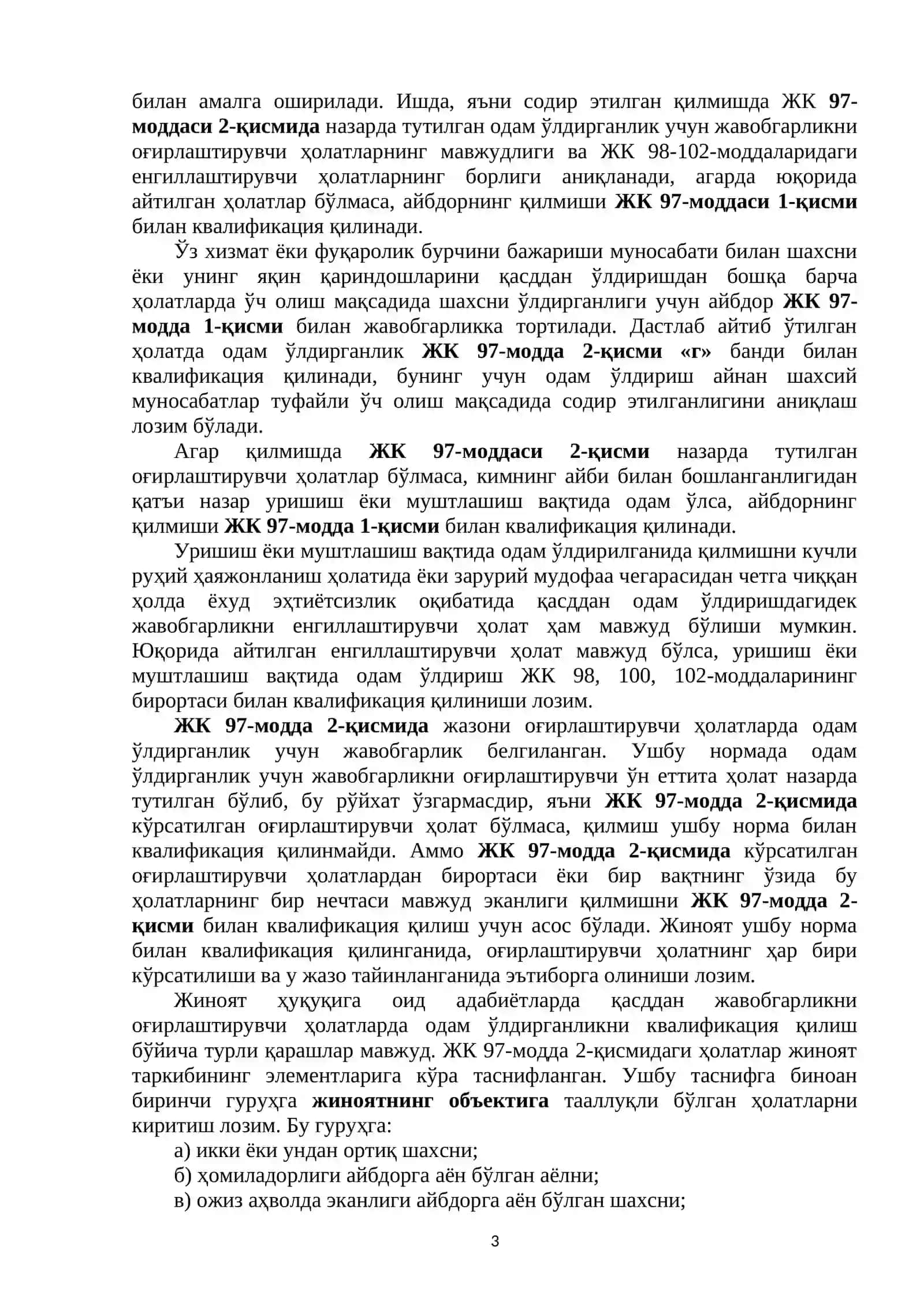 Жиноят Ҳуқуқи (Махсус Қисм) 3