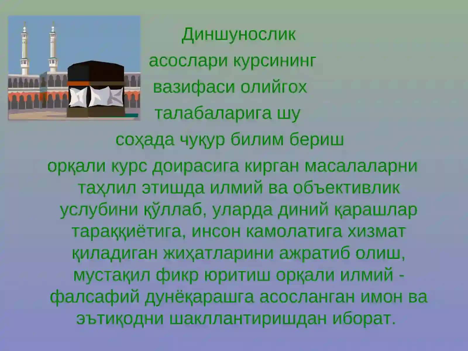 Диншунослик асослари 3