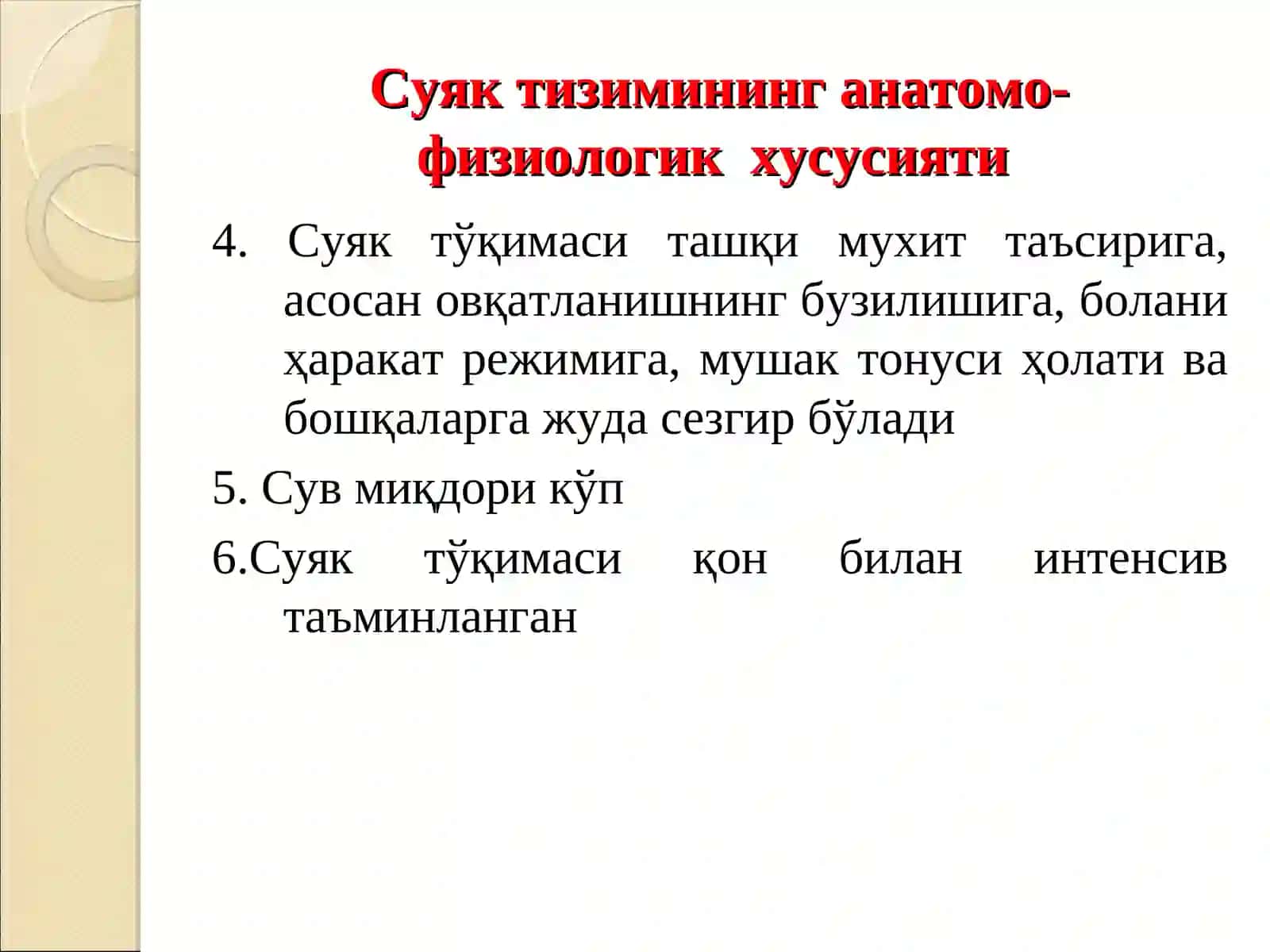 РАХИТ 3