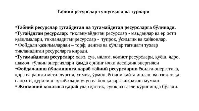 Жаҳон хўжалиги ресурслари 3