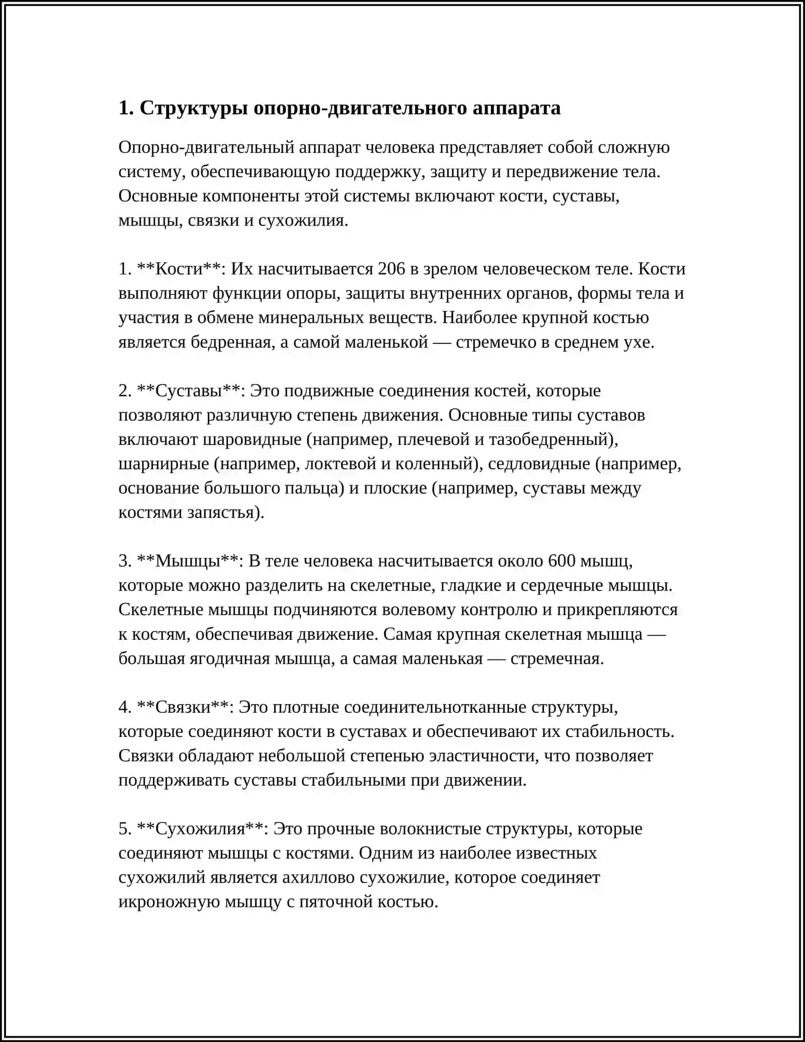 ФУНКЦИИ ОПОРНО-ДВИГАТЕЛЬНОГО АППАРАТА 3