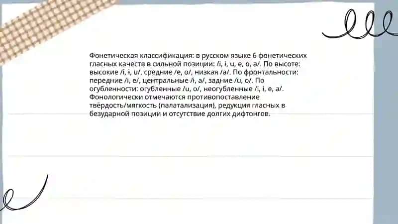 классификация гласных и согласных звуков русского языка 3