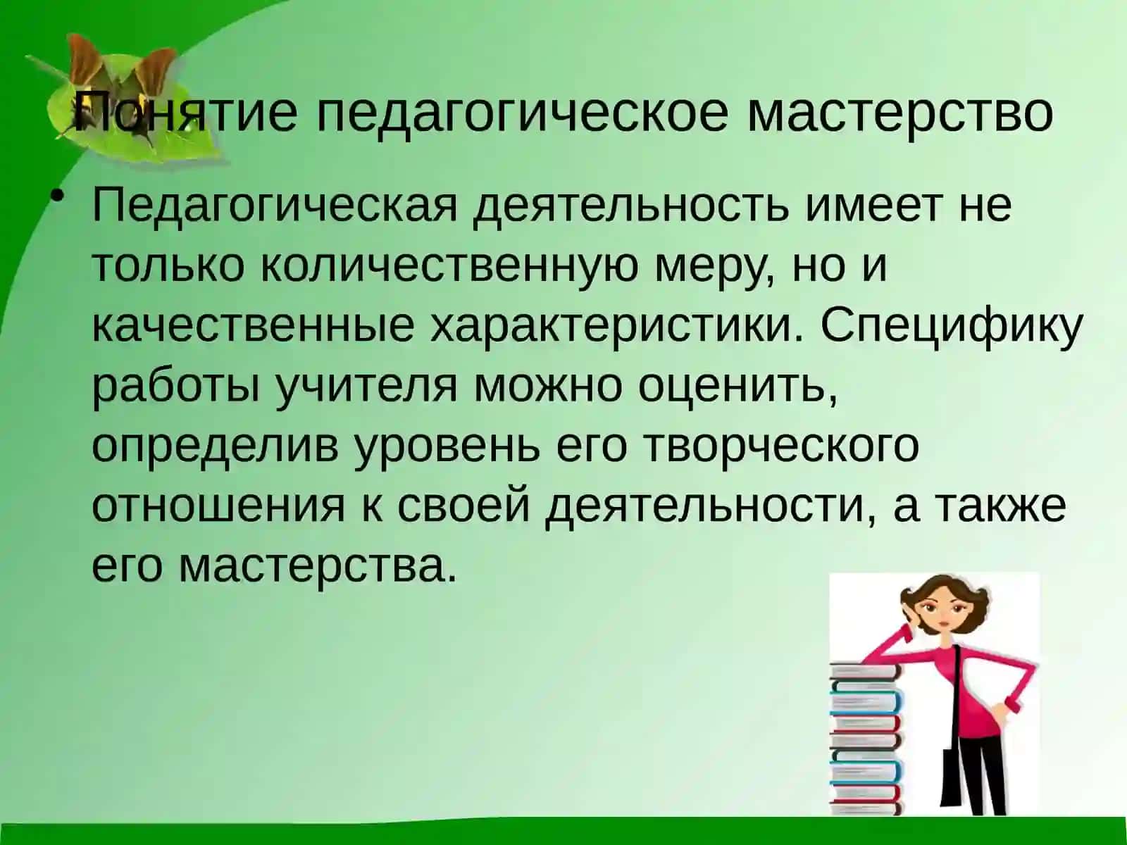 Педагогические технологии и основы педагогического мастерства 3