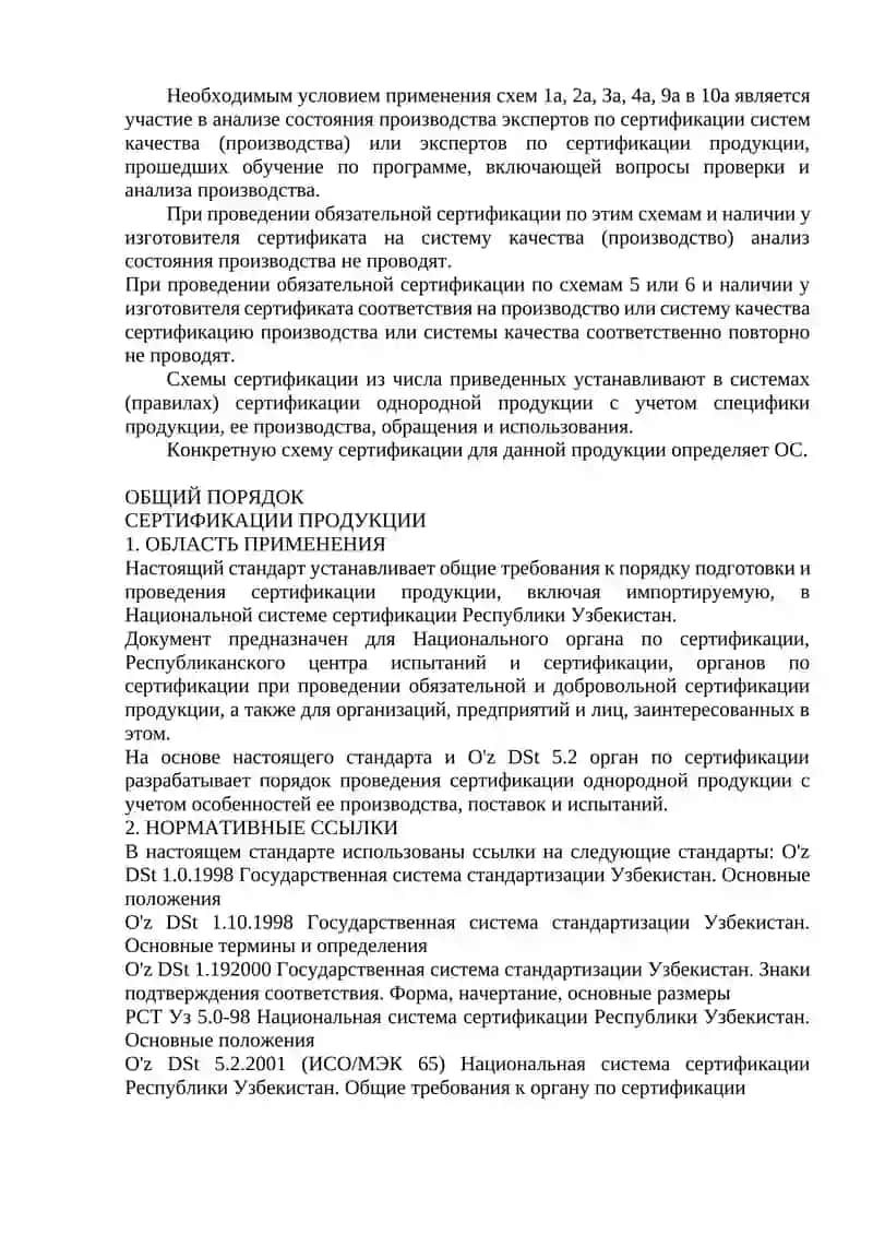Схемы сертификации 3