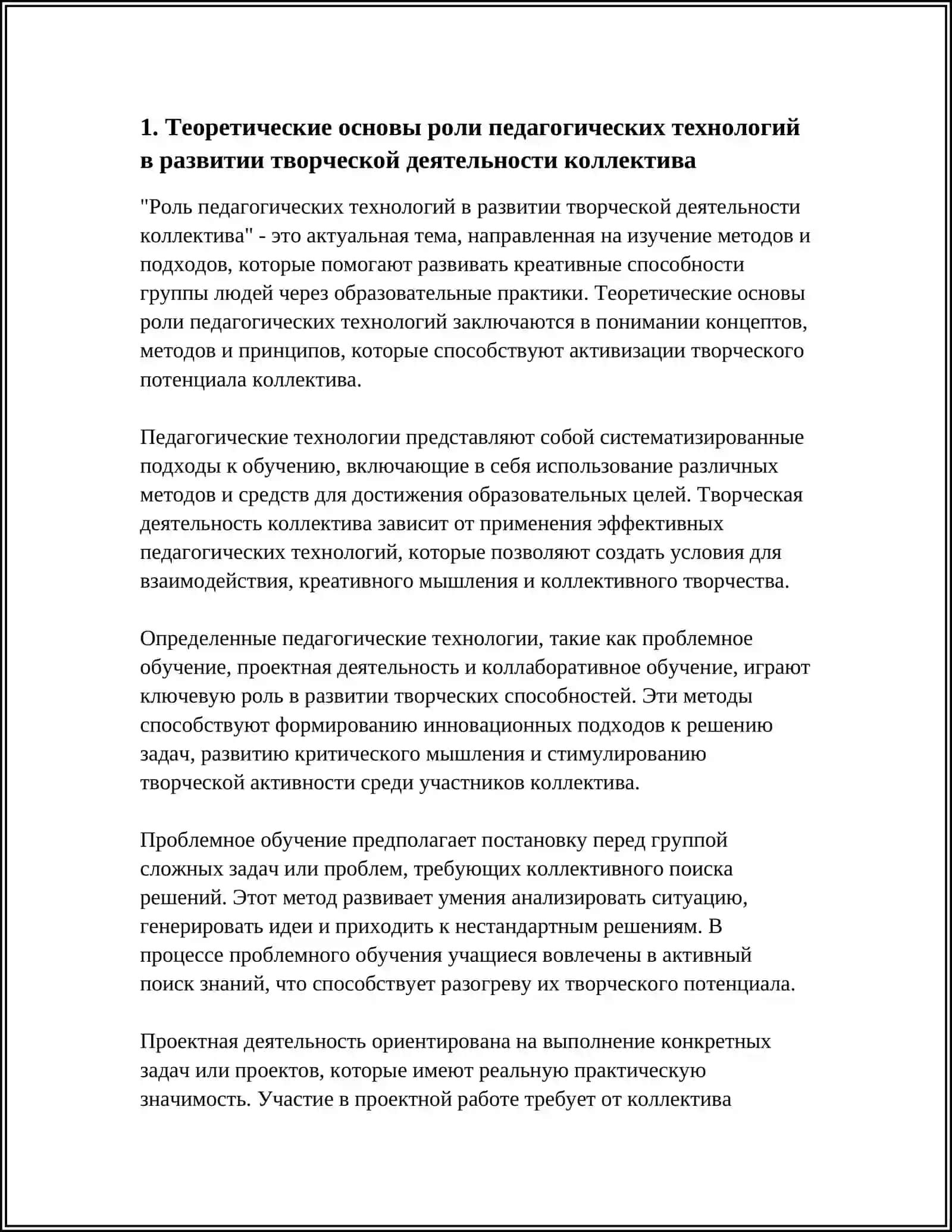 РОЛЬ ПЕДАГОГИЧЕСКИХ ТЕХНОЛОГИЙ В РАЗВИТИИ ТВОРЧЕСКОЙ ДЕЯТЕЛЬНОСТИ КОЛЛЕКТИВА 3