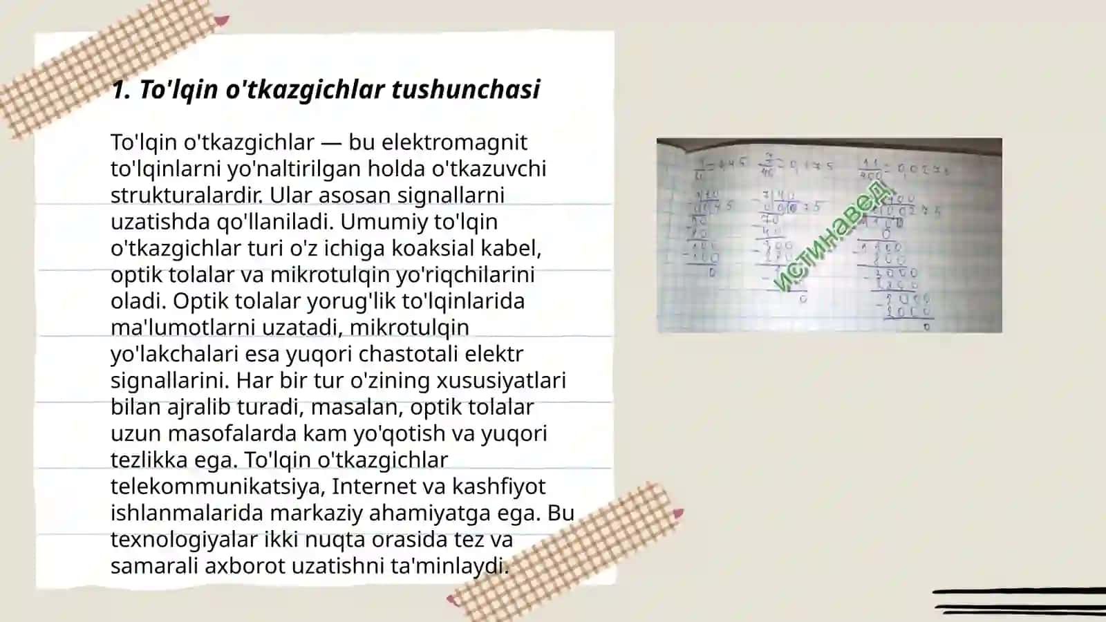 To'lqin o'tkazgichlar 3