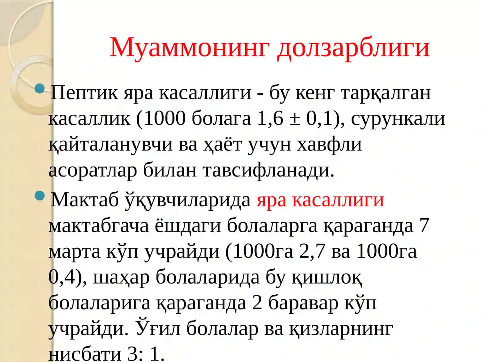Болалардаги яра касаллик 3