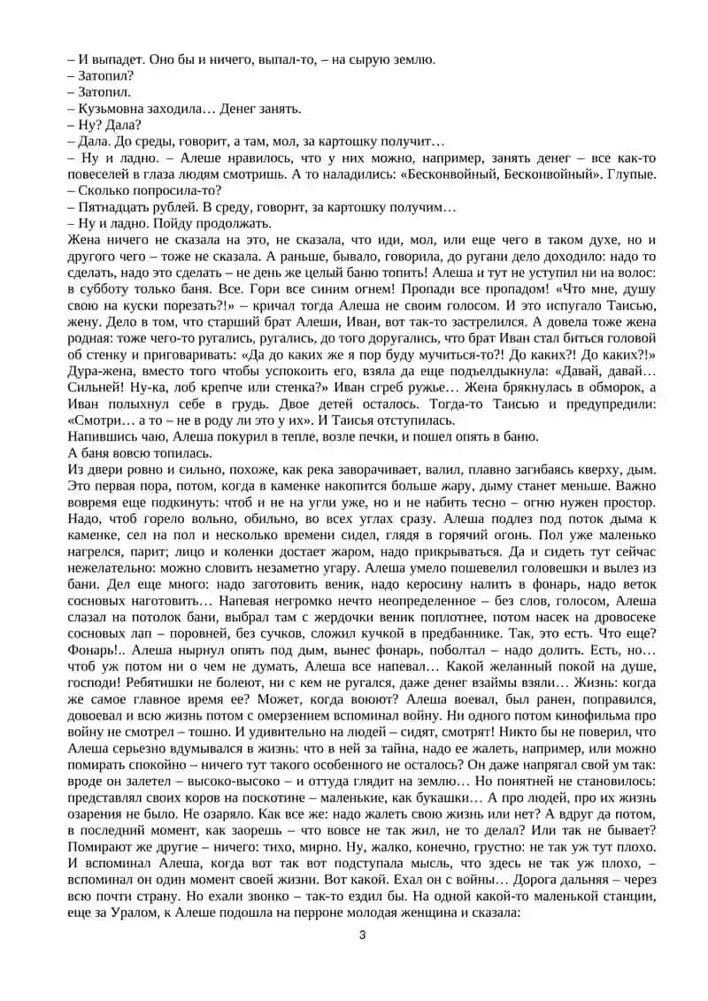 Алеша Бесконвойный 3