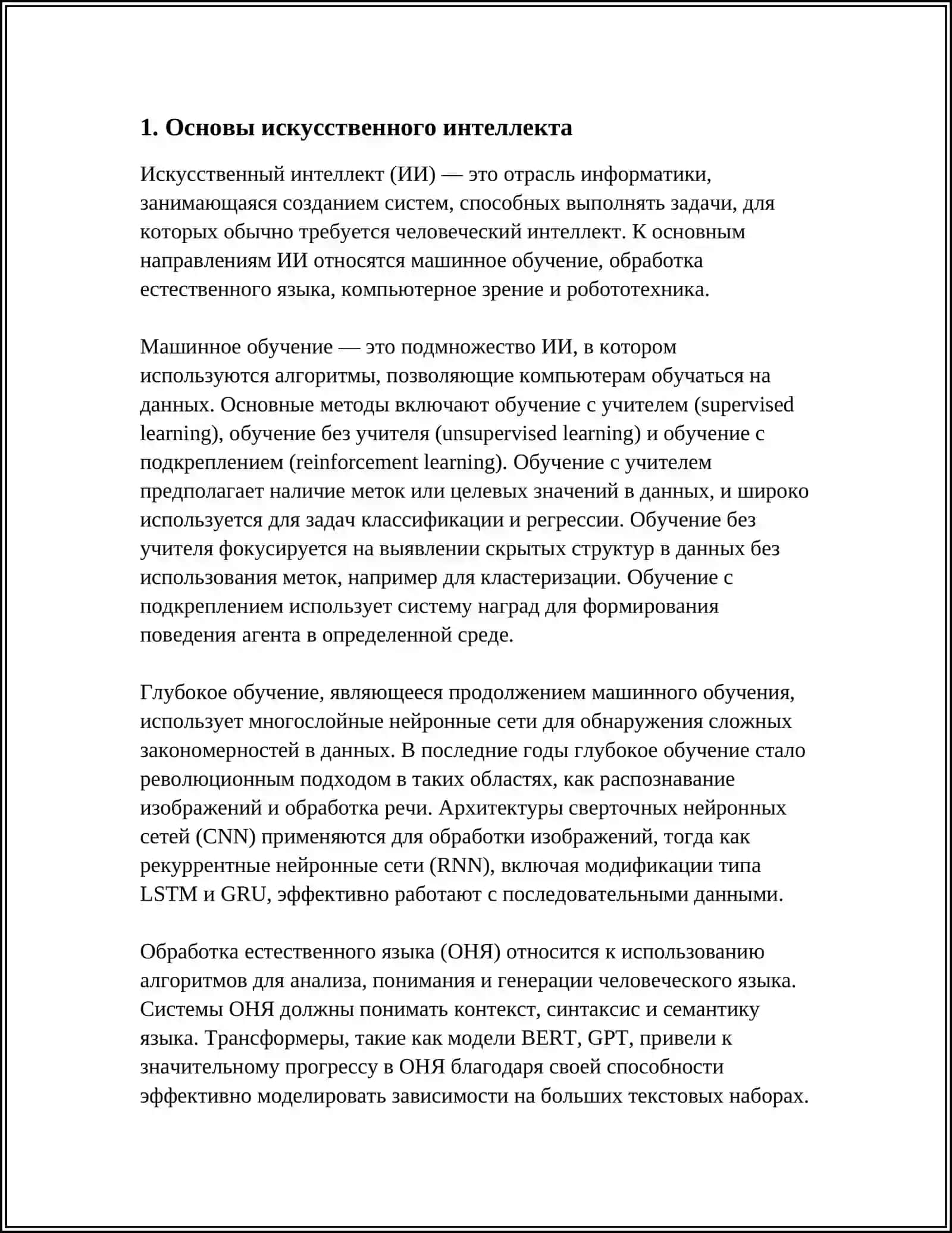 Основы искусственного интеллекта 3