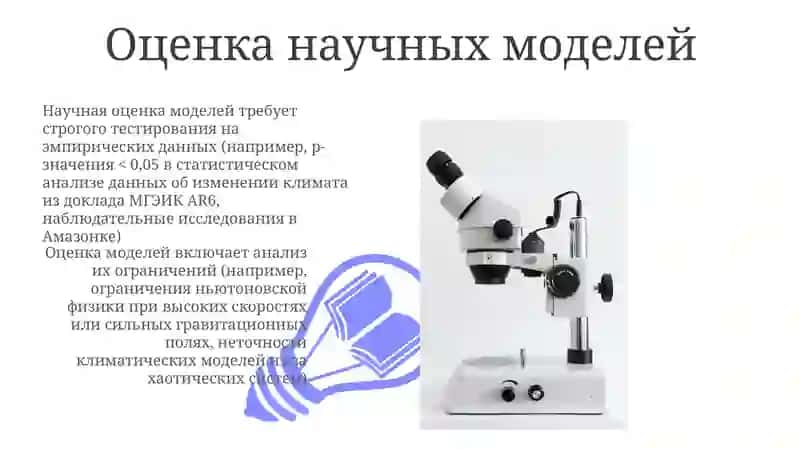 Цели и задачи теории и методологии естествознания 3