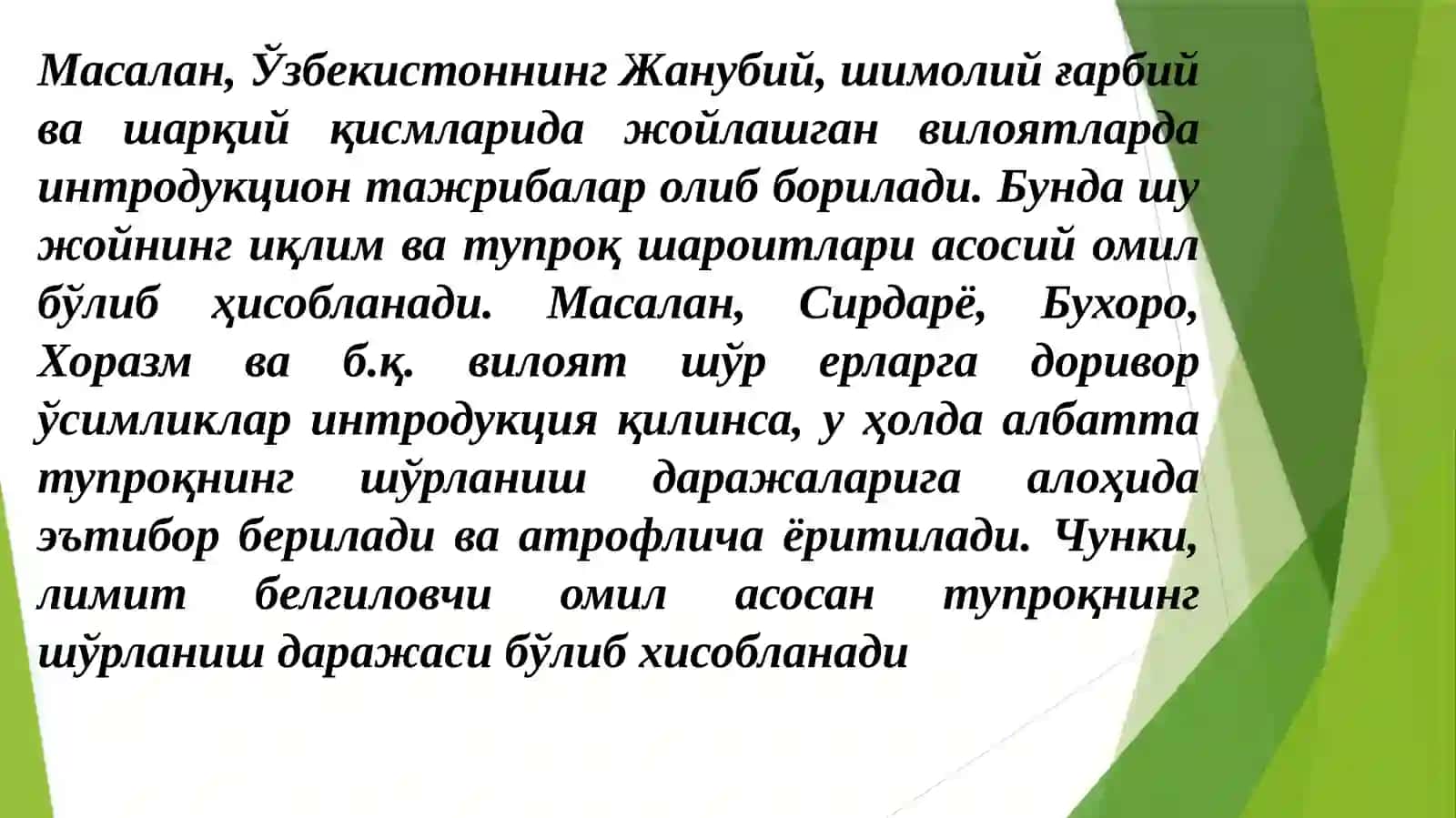 Доривор ўсимликлар интродукцияси 3