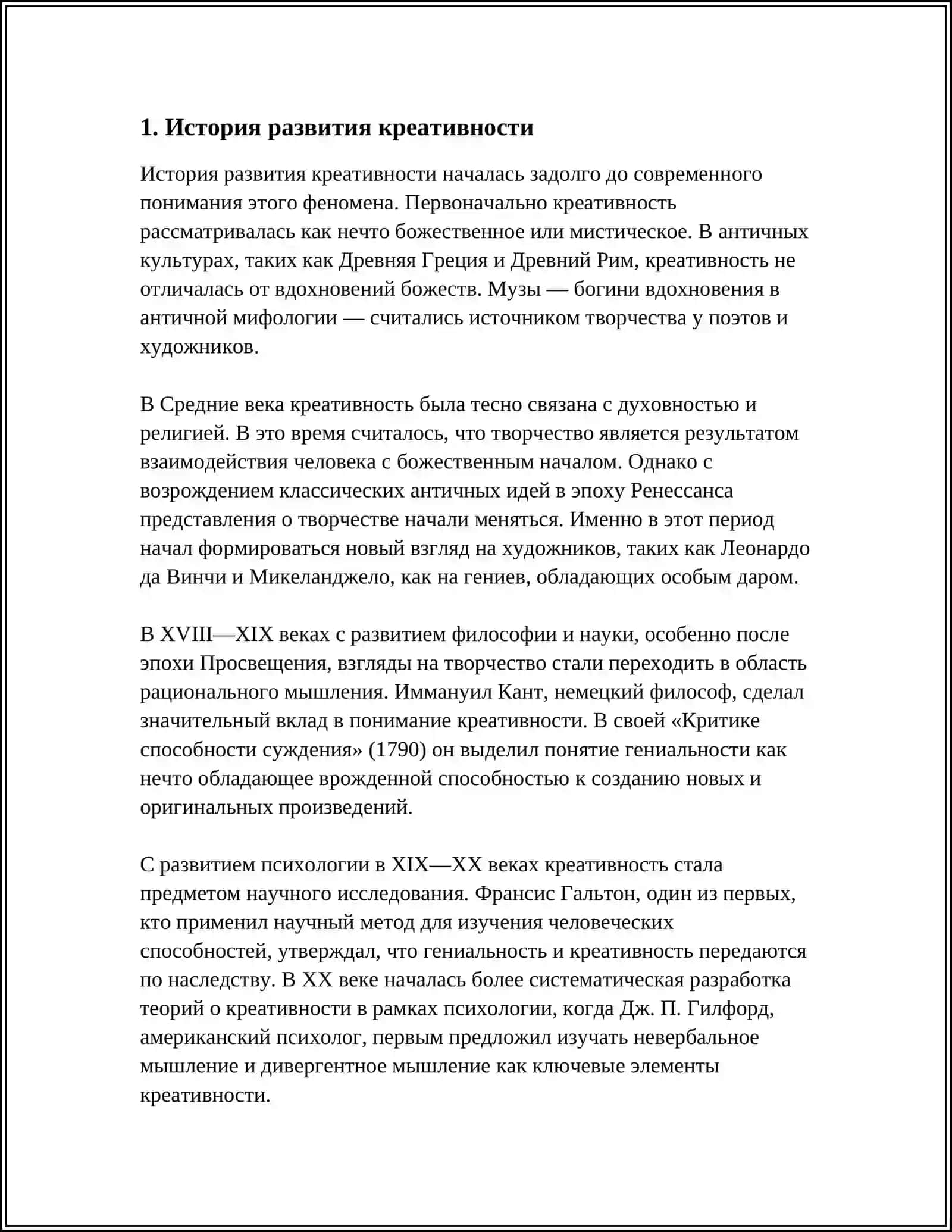 УРОВЕНЬ КРЕАТИВНОСТИ 3