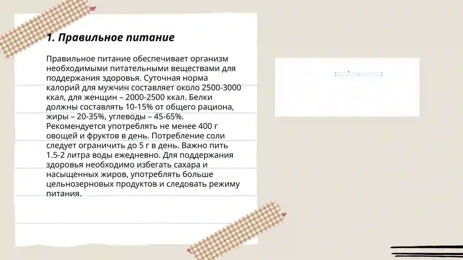 Здоровъй образ жизнь 3