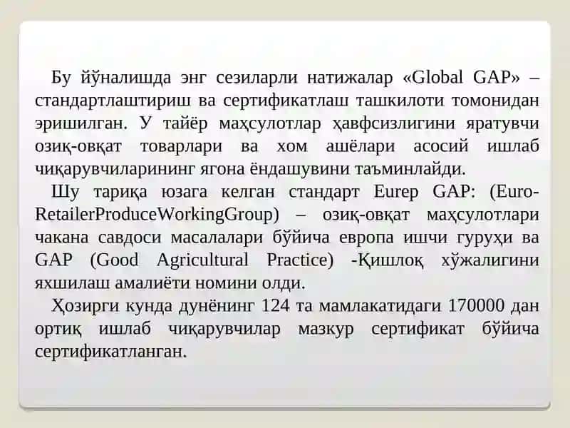 GLOBAL G.A.P стандарти 3