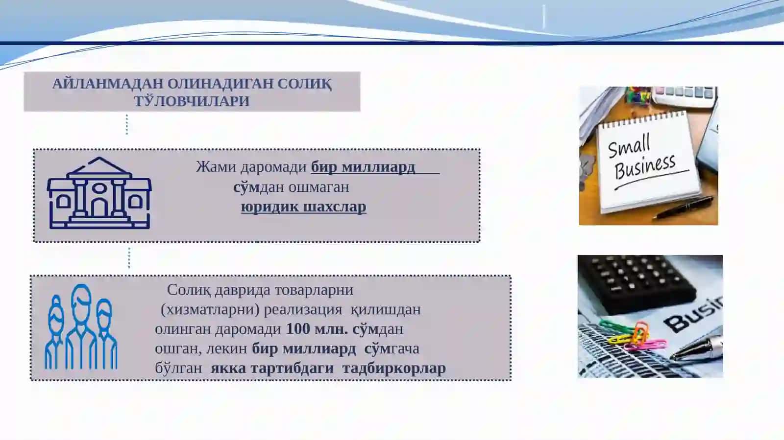 Айланмадан олинадиган солиқ ҳисоби 3