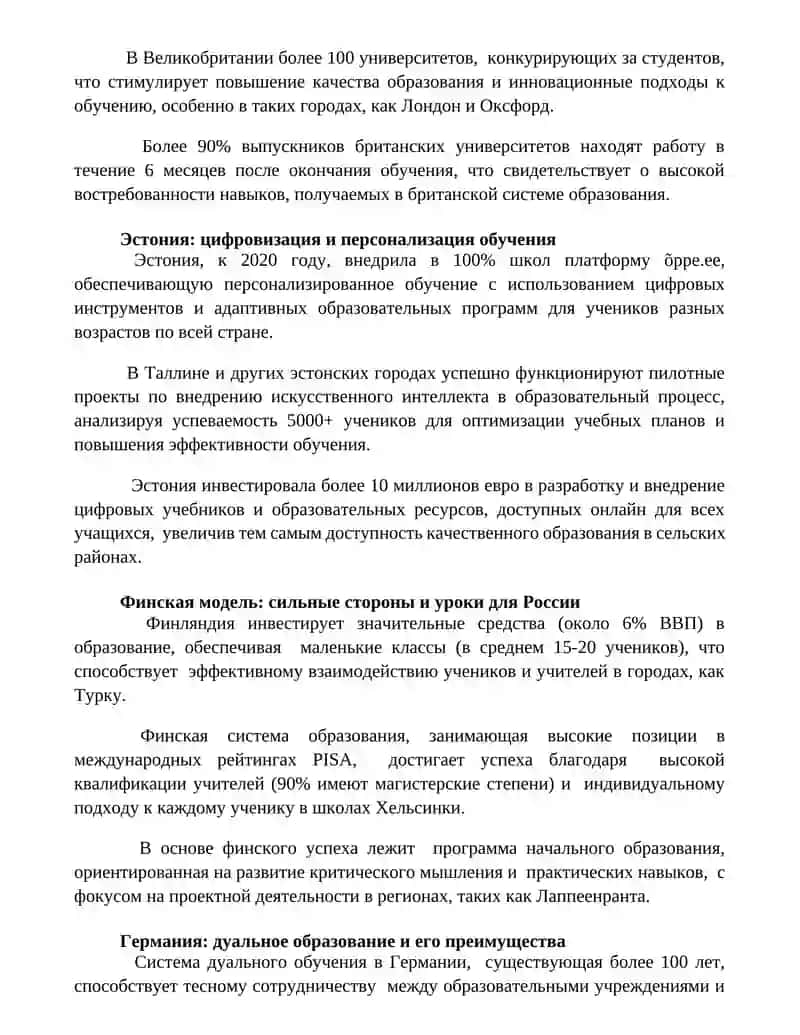Швейцарская модель: профессиональное образование 3