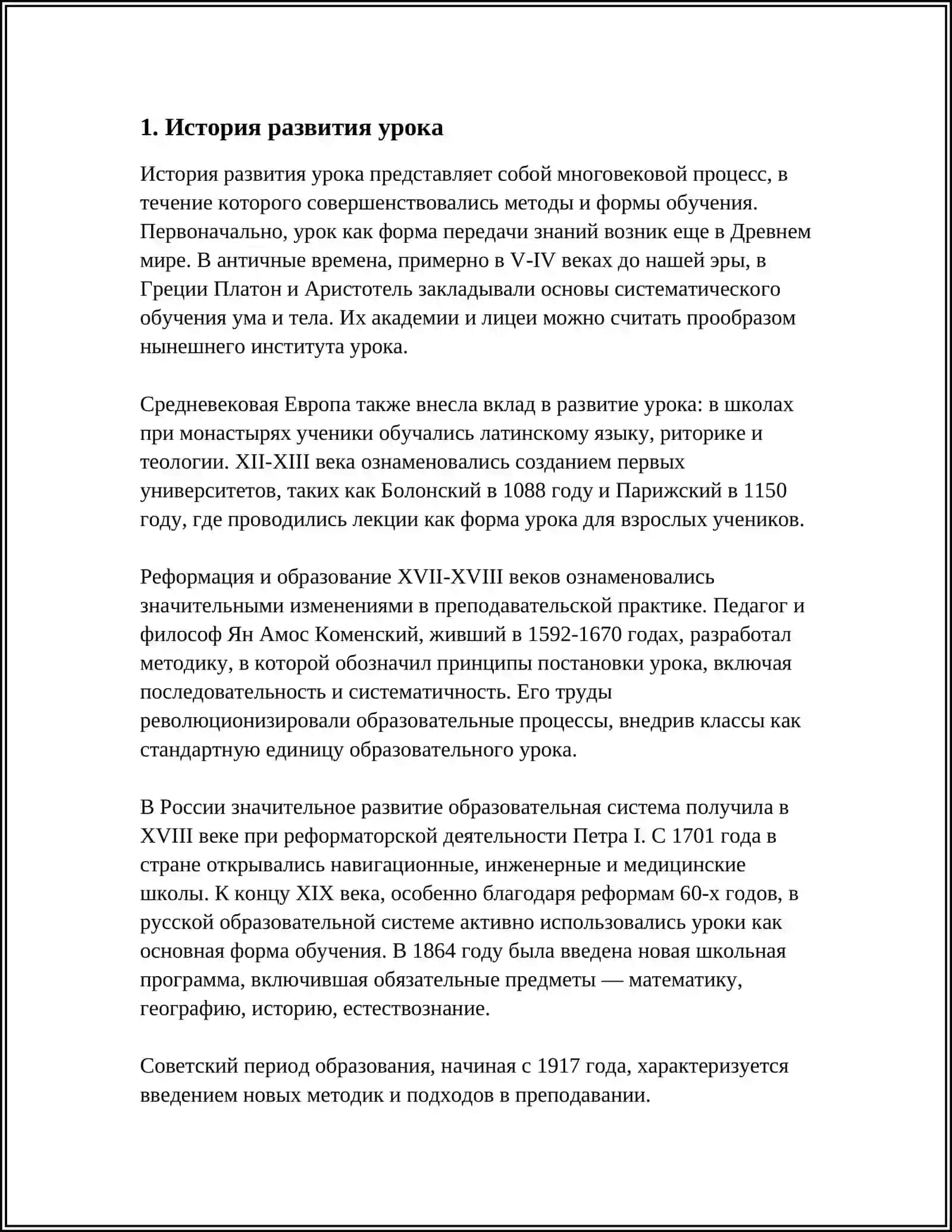 УРОК-ОСНОВНАЯ ФОРМА ОРГАНИЗАЦИИ ОБУЧЕНИЯ 3
