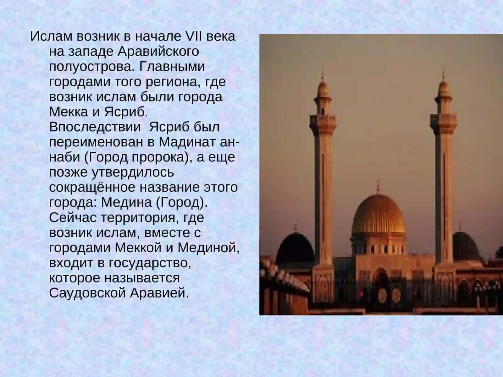 Ислам 3